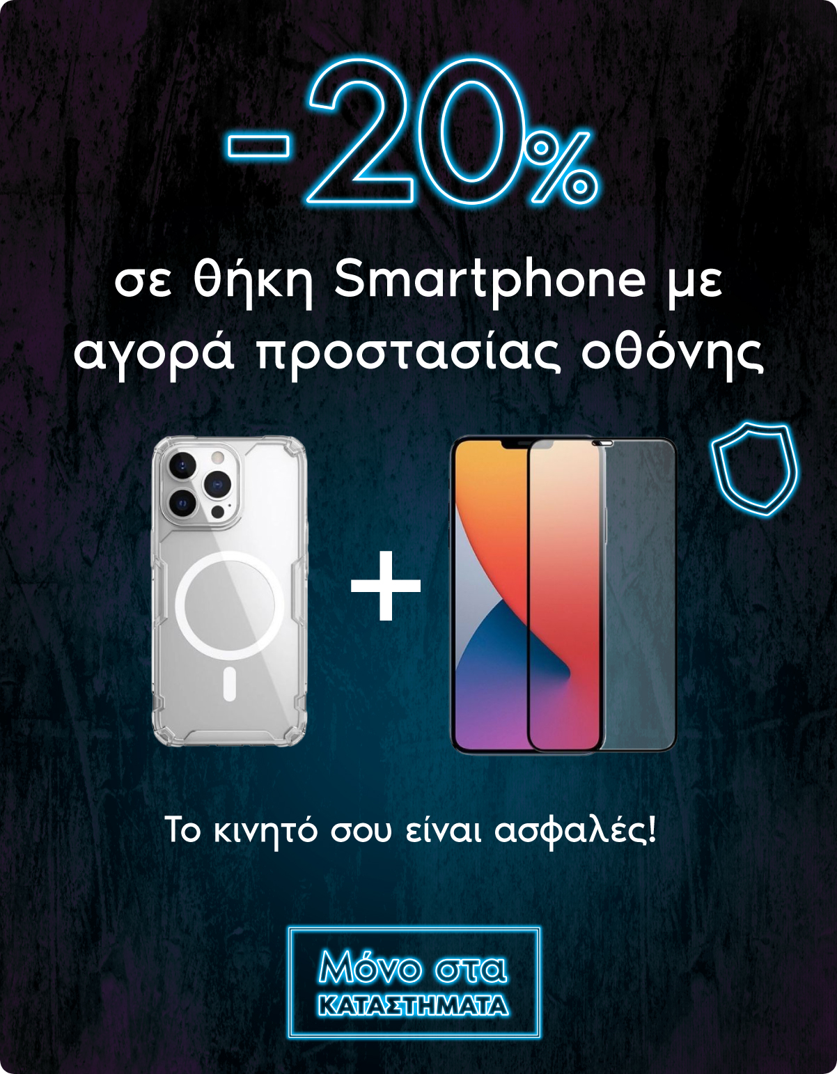 -20% σε θήκη Smartphone με αγορά προστασίας οθόνης Η απόλυτη προστασία - TheFixers - Black Friday Deals