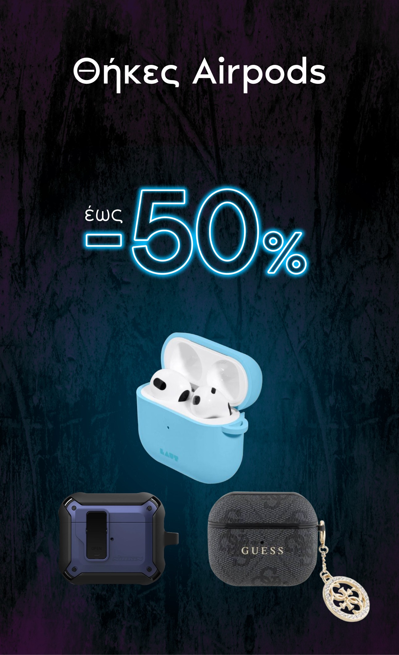 Θήκες Airpods έως -50% - TheFixers - Black Friday Deals