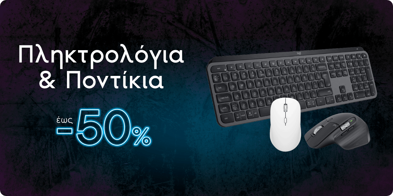 Πληκτρολόγια & Ποντίκια έως -50% - TheFixers - Black Friday Deals